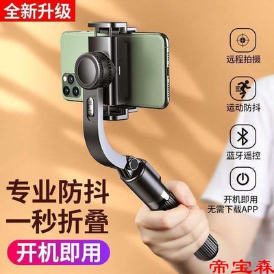 mobile phone Yuntai stabilizer hold shot Stabilization mobile phone Bracket live broadcast tripod selfie automatic multi-function