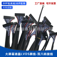 LVDS液晶スクリーン線30pデュポン対デュポンスクリーン線地線付き双八中継線25/40/60/100cm