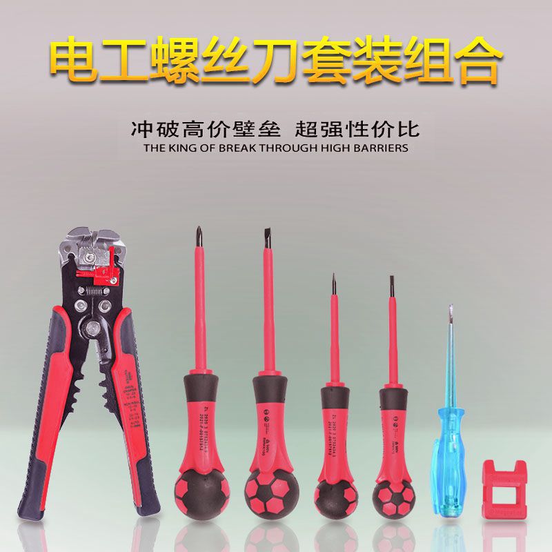 绝缘电工剥线钳螺丝刀组合套装强磁高硬度家用十字一字起子改锥