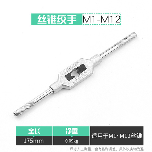 Tap Wrench Tap Wrench Tap Wrench Reamer Suitable for M1M2M3M4M27