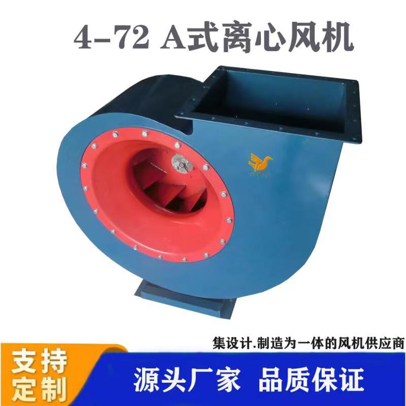 供应4-72-2.8A离心风机 工业通风机 排烟排尘品牌电机节能通风