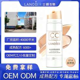 遮瑕修容霜oem贴牌定制持久妆容化妆品代加工不油腻不假白粉底液