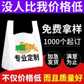 定制塑料袋印刷logo水果袋食品外卖打包袋超市商用方便背心袋订做