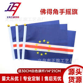 佛得角手摇旗14*21cm厂家现货批发带杆子涤纶手摇旗跨境货源