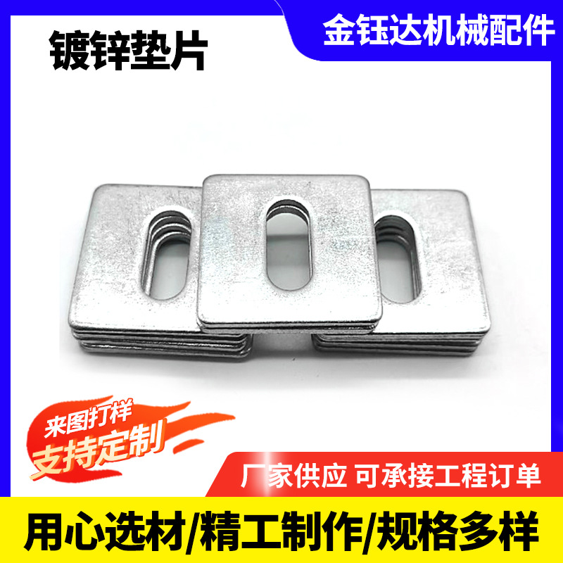 方斜垫圈镀锌垫片槽钢工字钢垫圈垫片紧固件螺丝用