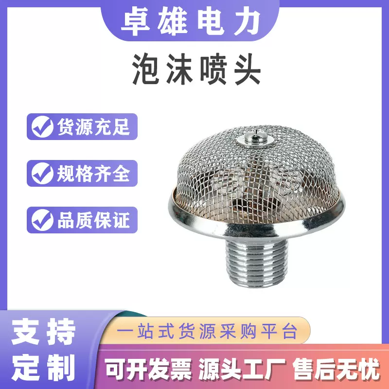 PT型空气泡沫喷头不锈钢高倍数消防灭火系统设备装置配件