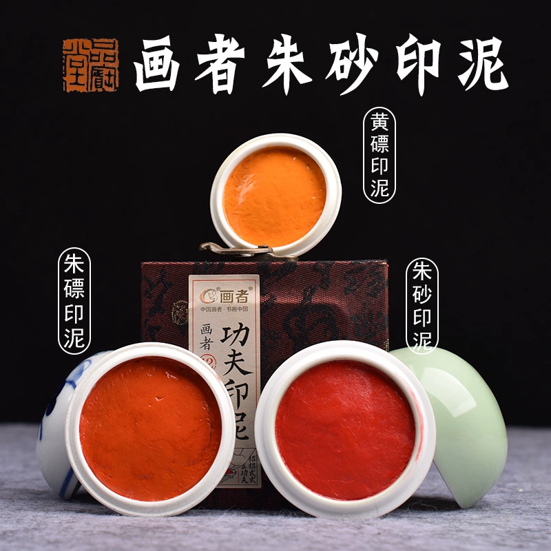 Художник Чжу Си Хуан Хуан Чистая киноварь