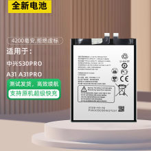 适用于中兴S30 Pro 5G手机电池 ZTC A2122h A31 A31Pro全新电池