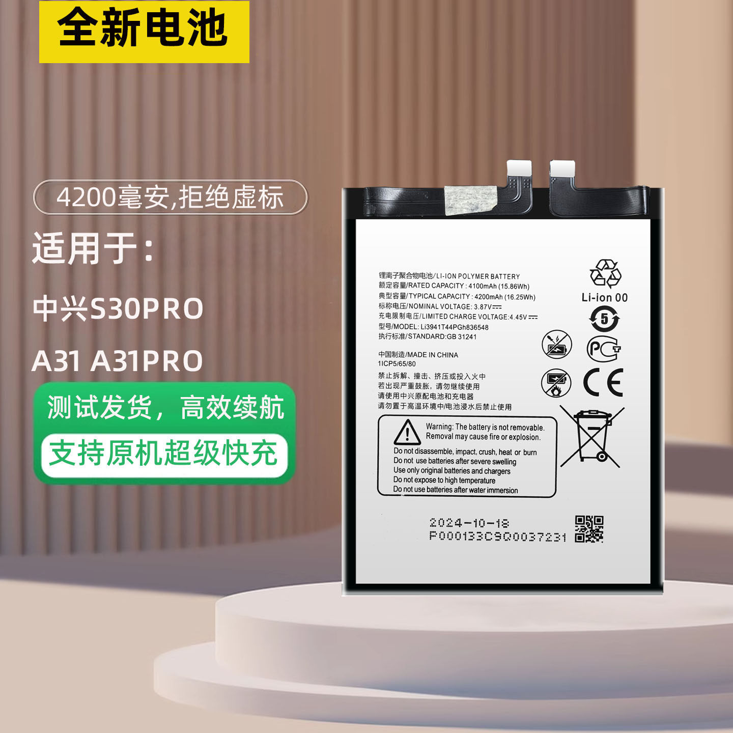 适用于中兴S30 Pro 5G手机电池 ZTC A2122h A31 A31Pro全新电池