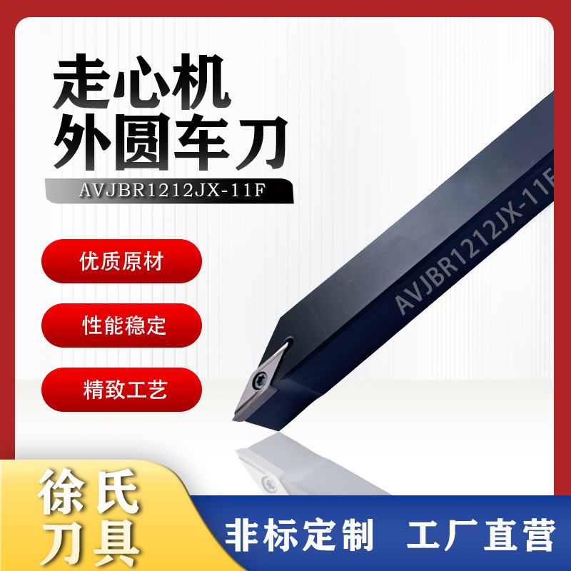 数控车床走心机刀架刀杆35度AVJBR/AVJBL杠杆式刀具外径走心机配