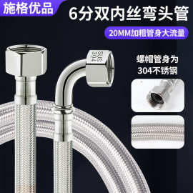 6分304不锈钢金属编织冷热软管智能马桶进水管3/4弯头水泵链接管