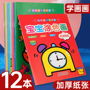 12 baby coloring books painting books kindergarten graffiti stick figure Children's Painting books coloring books coloring books