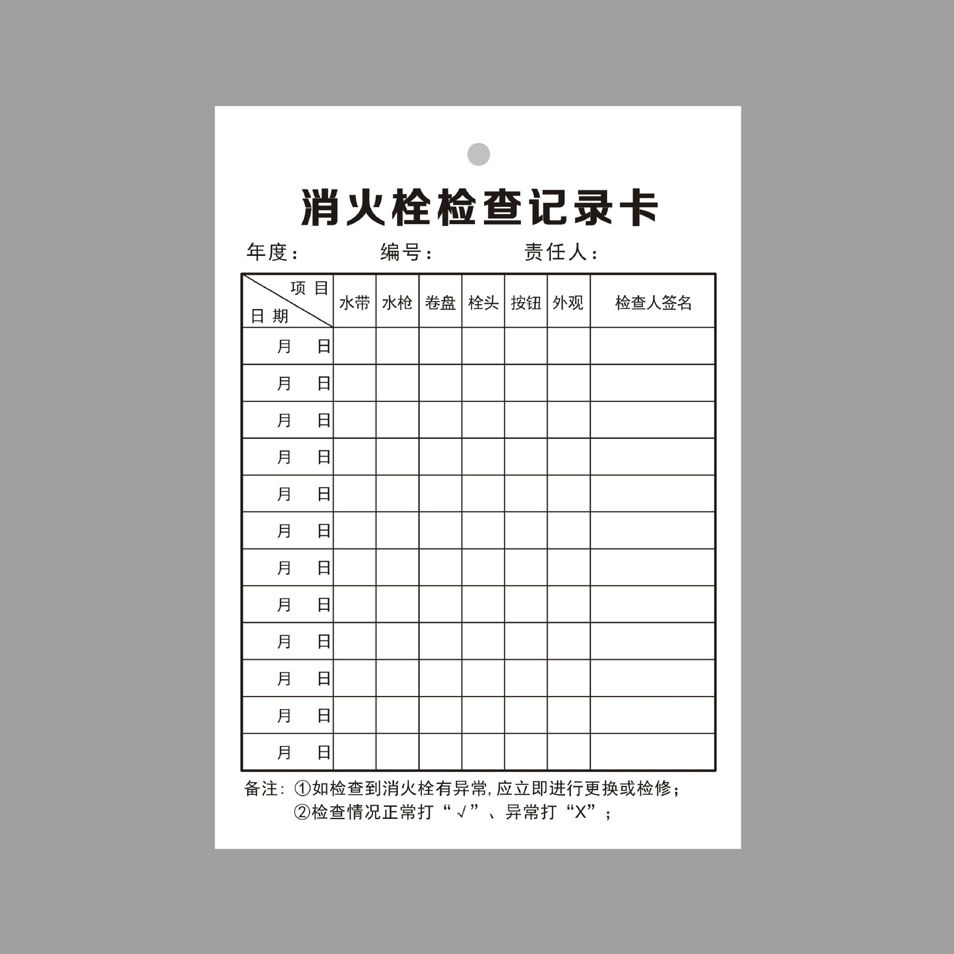 Fire hydrant inspection record card/85*120