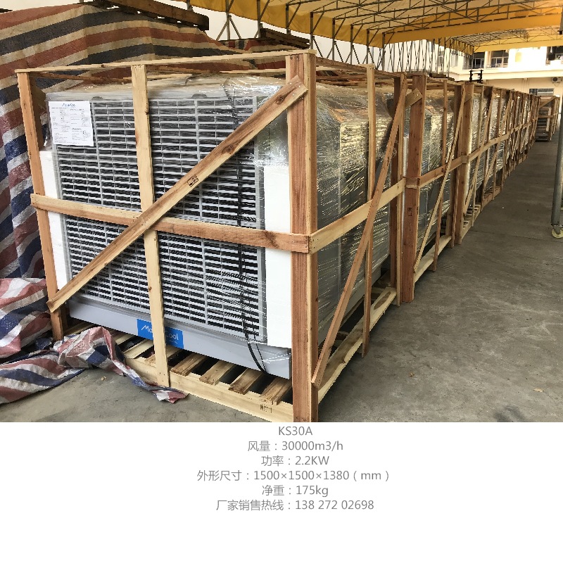 科瑞莱源头厂家 官网 公司 森博科瑞莱蒸发式冷气机研发制造