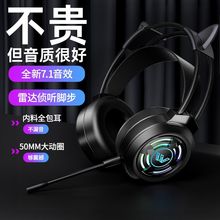 台式电脑耳机头戴式7.1听声辩位有线电竞游戏耳麦笔记本带麦克风
