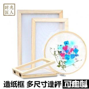 Ancient Papermaking DIY Handmade Round Papermaking Frame Colorful Pulp Handmade Kidsren's Kindergarten Art Area