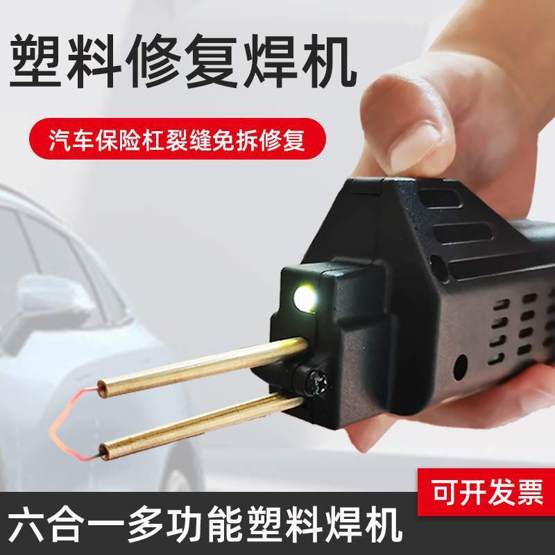 保险杠修复塑料补裂痕修补热熔焊钉枪汽车修复机工具焊接神器