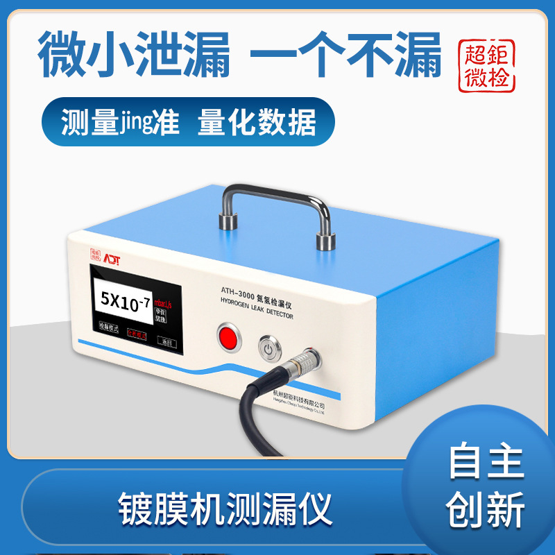镀膜机测漏仪 镀膜管道检漏仪