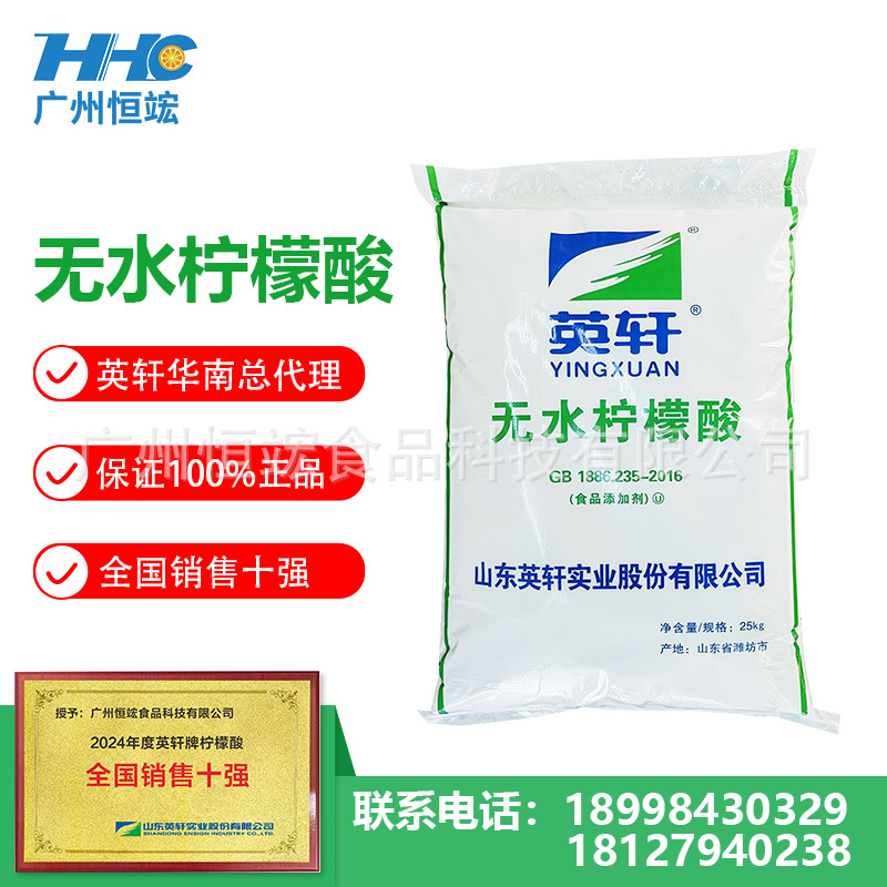 现货供应酸味剂 无水柠檬酸食品级 山东英轩柠檬酸食品添加剂