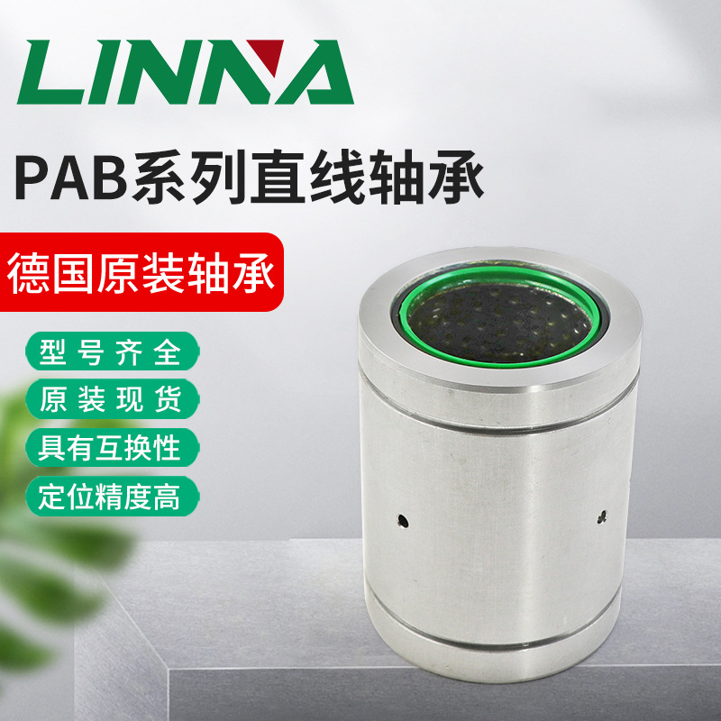 德国.ina滚针滚轮轴承PAB12 16 20 25 30 40 50-PP-AS直线滑动