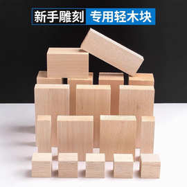 巴沙木轻木手工木雕diy木头雕刻木料原木方木块软木入门自学材料
