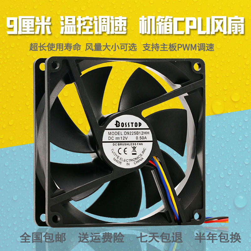 全新双滚珠耐用安静/大风量 台式电脑机箱CPU智能温控调速风扇9CM