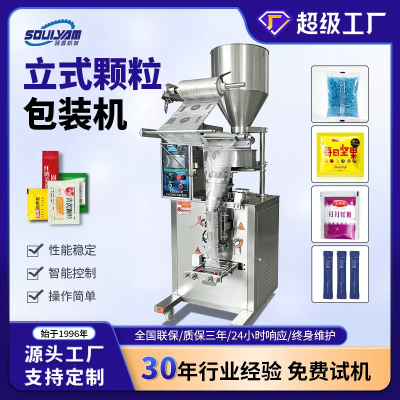 厂家直销全自动定量称重茶叶食用盐粉末颗粒灌装封口立式包装机械