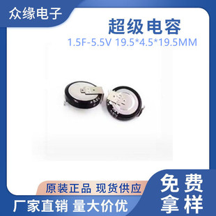 ����H�ͼ~�����1.5F-5.5V 19.5*4.5*19.5mm