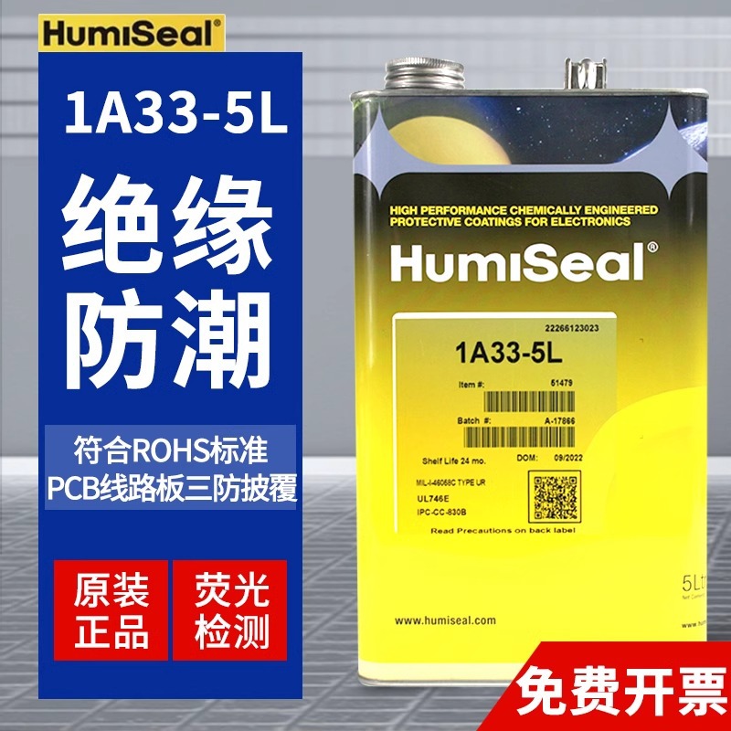 美国Humiseal 1A33防潮绝缘油防水披覆剂双面胶三防胶耐久