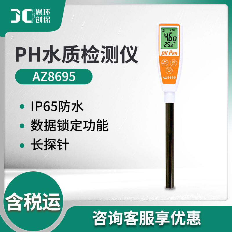 衡欣AZ8695表面型PH计 皮革PH计 皮肤表面PH值测试笔 笔型酸碱计