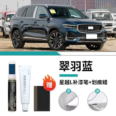 Car Special Car Paint Scratch | Car wax - xingyue-l-special-cui-yu-blue-touch-up-pen-scratch-wax-frosted-paper