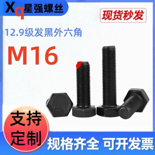 12.9���������ݽz/�ߏ�����������˨M16*30/35/40/45/50/55-150