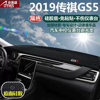 Günəş əleyhinə siperlik — Trumpchi Gs4Gs3Gs5Gs7Ga6 Car Dashboard - 2019-trumpchi-gs5-black-trim-with-embroidered-logo