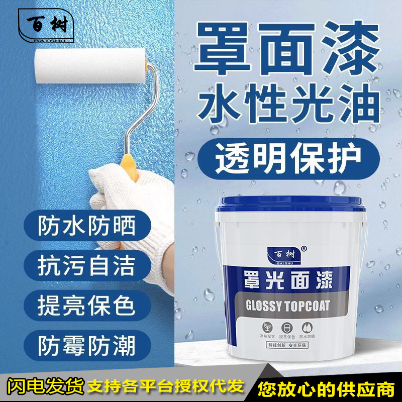 水性罩面漆光油墙面防水罩光漆墙绘保护漆罩光面漆水性漆乳胶漆