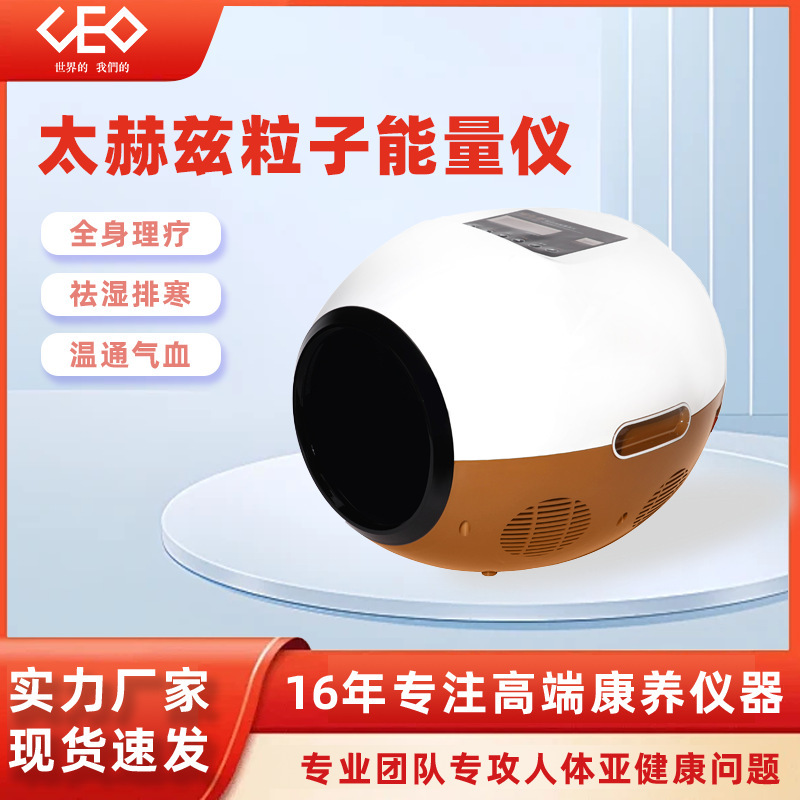 太赫兹粒子共振能量仪蛋型科技修复热能细胞循环微赫兹粒子理疗仪|undefined