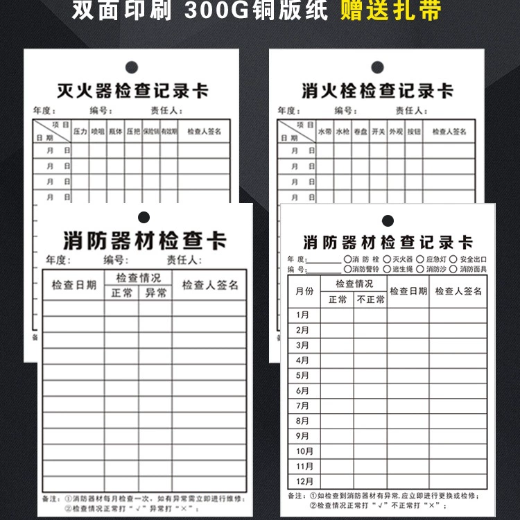 Пожарное оборудование, пожарный гидрант, карточка проверки огнетушителя, лист записи, точечная проверка, ежемесячная проверка, карточка регистрации оборудования, двусторонняя
