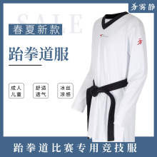 国家队新规夏季款紧身弹力速干跆拳道服竞技比赛运动高级跆拳道