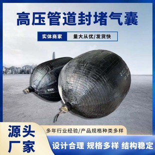Manufacturer's High-Pressure Sealing Air Bag Underground Pipe Net Sealing Artifact Inflatable Rubber Air Bag Pipe Sealing Air Bag