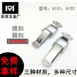 不锈钢搭扣工业烤箱箱扣通用保温箱搭扣箱包扣配件航空箱鸭嘴扣