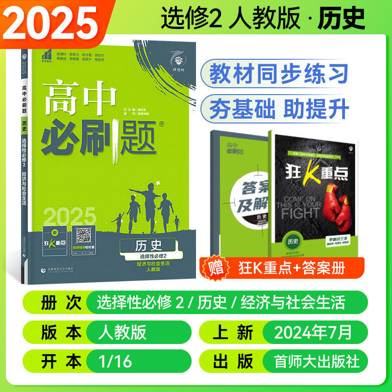 2026版高中必刷题选择性必修第一二三册高一高二同步练习书籍|undefined