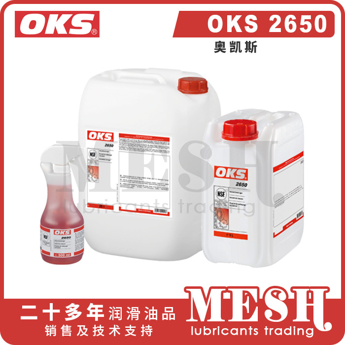 德国奥凯斯OKS 2650 OKS2650可生物降解水基清洗剂