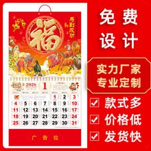 新款--2026年挂历定制福字马年高档日历整年大号吊牌黄历年历批发