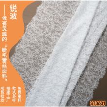 现货蕾丝 150cm满幅睫毛布料 吊带上衣服装辅料 面料现货100%锦纶