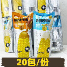 米佳元奶油焦糖烤玉米球形爆米花30g童年休闲零食校园游乐场包邮