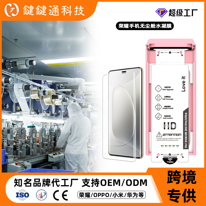 Película de gel para teléfono móvil Honor 300pro Película de almacenamiento libre de polvo de alta definición Segunda caja Película artefacto 300ultra Película