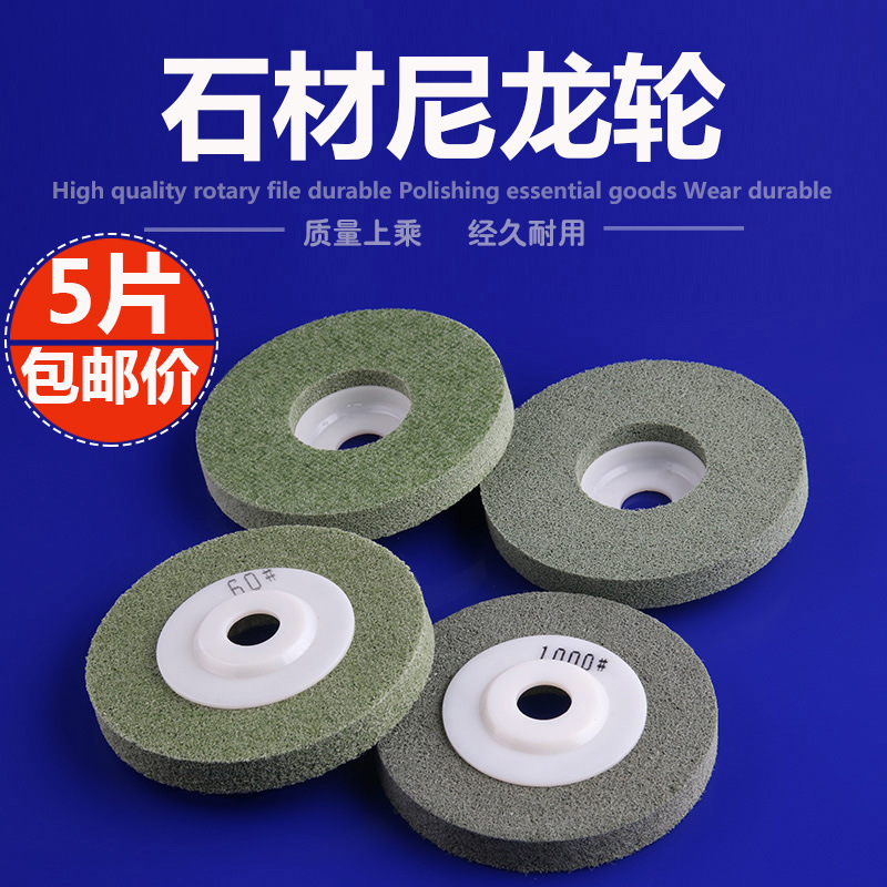 石材尼龙轮抛光打磨纤维轮大理石海绵抛光轮干抛片抛光磨片