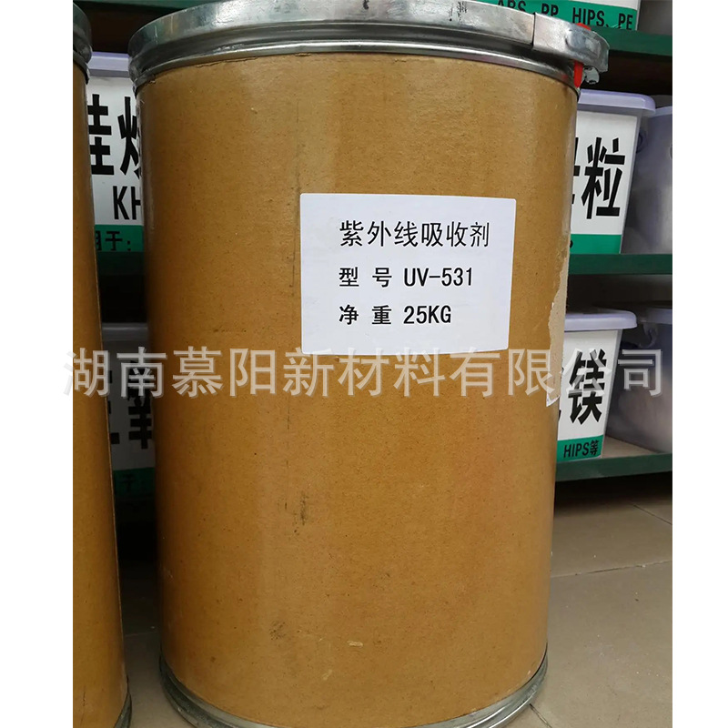 UV-531/324/328/326紫外线吸收剂 防晒剂 光线吸收剂 抗黄变剂
