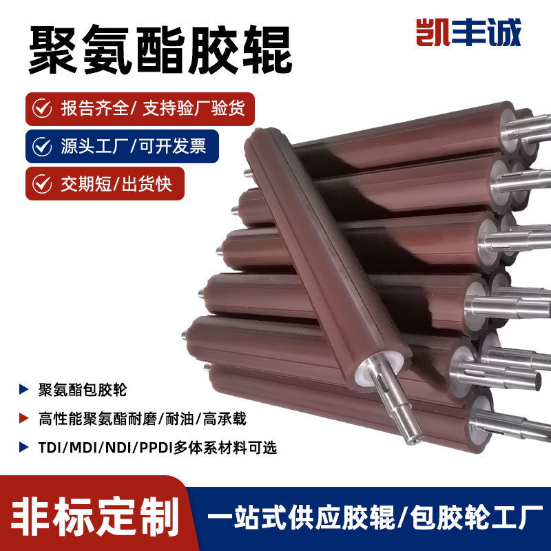 导布输送带包胶张力胶辊夹送辊厂家批发抗磨冶金聚氨酯传动辊