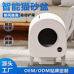 Smart Cat Litter Box, Large Capacity, Enclosed, Deodorizing, App Remote Control, Self-Cleaning, Intelligent Control