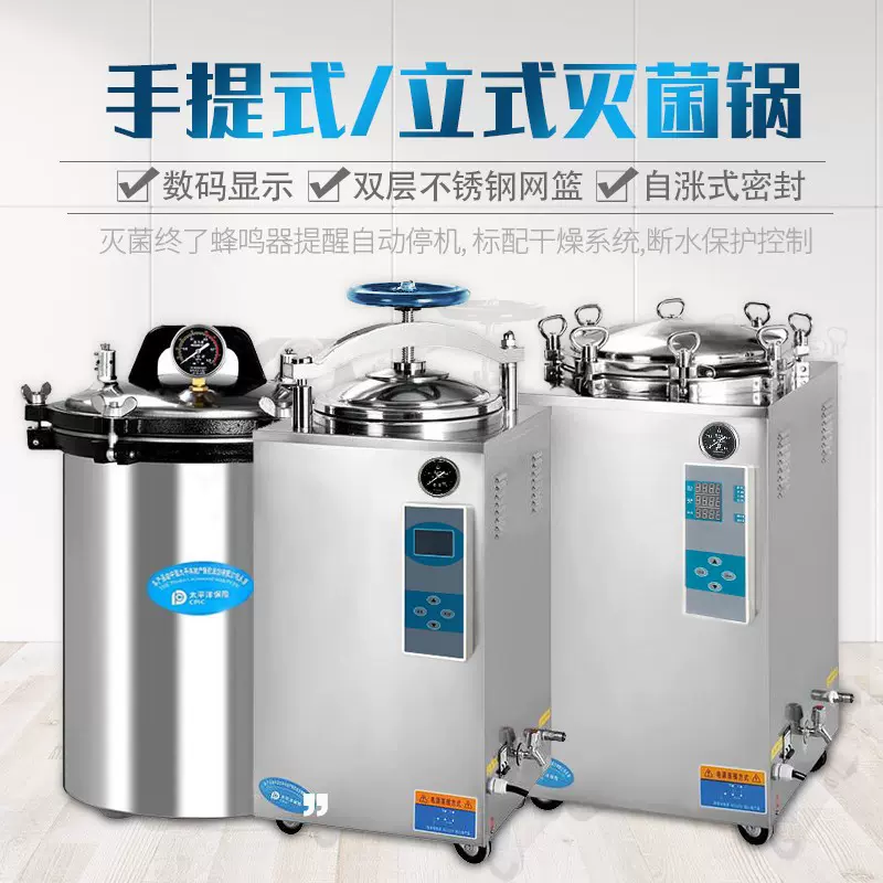 高压蒸汽灭菌锅LS-35HD/75LD 立式自动手轮灭菌器LS-50G滨江医疗